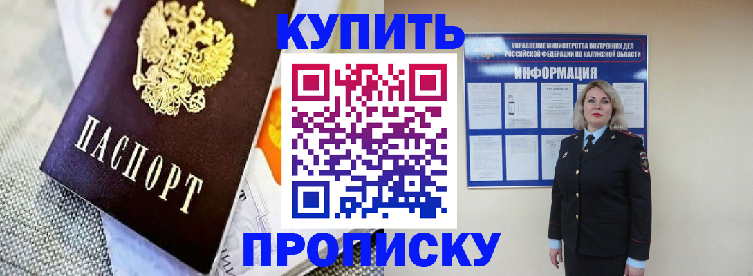 прописка для работы в Истре