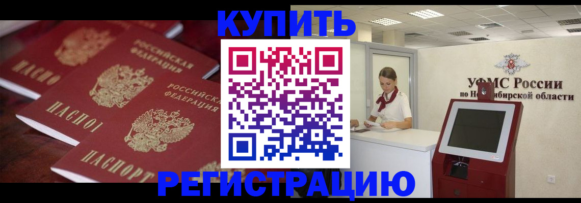 прописка для работы в Истре