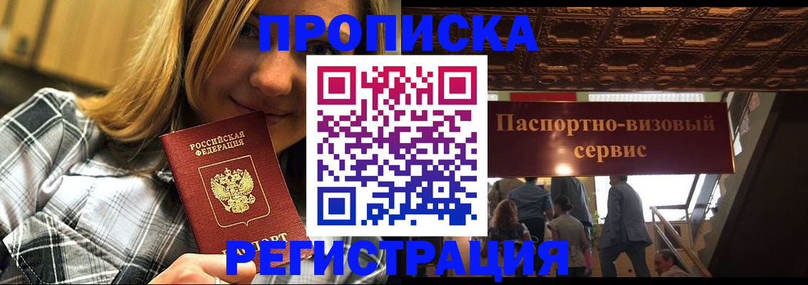 прописка поиск в Истре