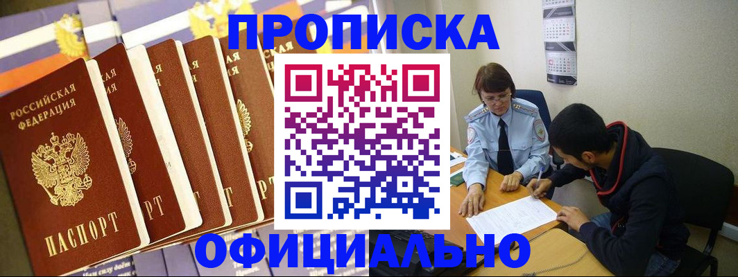 прописка 2025 в Истре